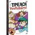 3 ΤΡΕΛΟΙ YOUTUBERS: ΤΟ ΡΟΛΟΪ ΧΩΡΙΣ ΧΡΟΝΟ