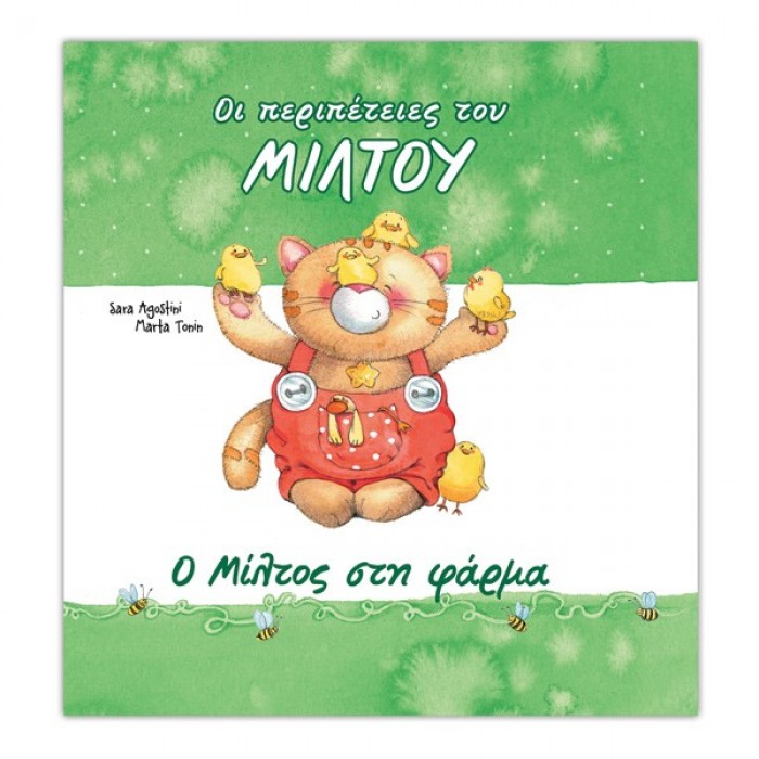 Ο ΜΙΛΤΟΣ ΣΤΗ ΦΑΡΜΑ Ο ΜΙΛΤΟΣ ΣΤΗ ΦΑΡΜΑ