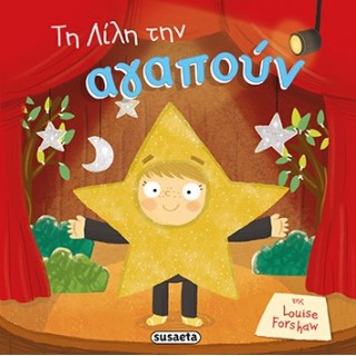 ΤΗ ΛΙΛΗ ΤΗΝ ΑΓΑΠΟΥΝ ΤΗ ΛΙΛΗ ΤΗΝ ΑΓΑΠΟΥΝ
