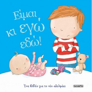 ΕΙΜΑΙ ΚΙ ΕΓΩ ΕΔΩ