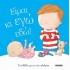 ΕΙΜΑΙ ΚΙ ΕΓΩ ΕΔΩ