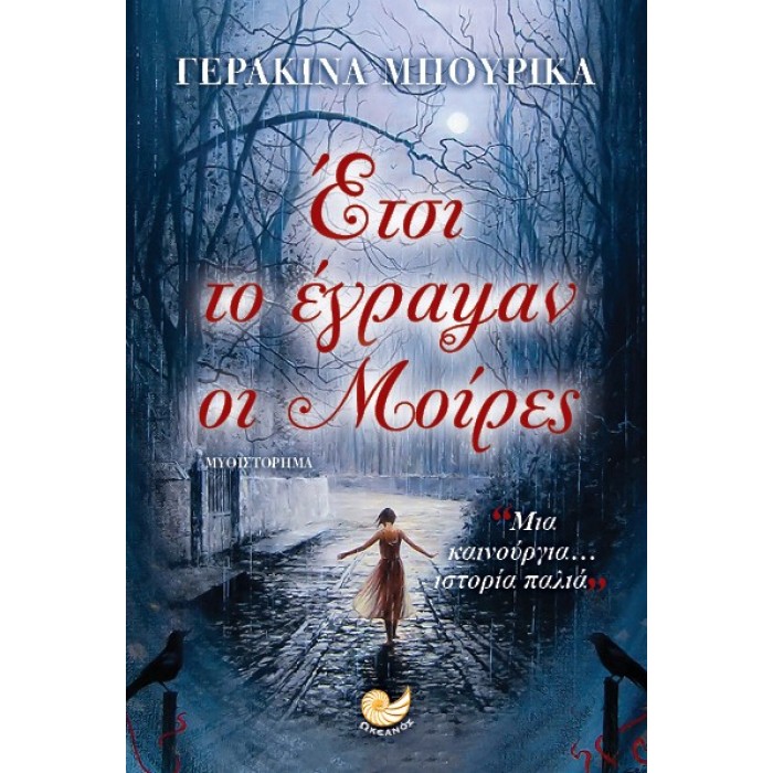 Έτσι το έγραψαν οι μοίρες Έτσι το έγραψαν οι μοίρες