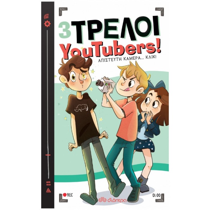 3 ΤΡΕΛΟΙ YOUTUBERS: ΑΠΙΣΤΕΥΤΗ ΚΑΜΕΡΑ... ΚΛΙΚ 3 ΤΡΕΛΟΙ YOUTUBERS: ΑΠΙΣΤΕΥΤΗ ΚΑΜΕΡΑ... ΚΛΙΚ