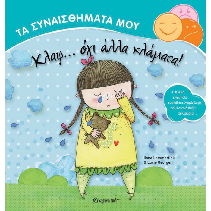 ΚΛΑΨ...ΟΧΙ ΑΛΛΑ ΚΛΑΜΑΤΑ ΚΛΑΨ...ΟΧΙ ΑΛΛΑ ΚΛΑΜΑΤΑ