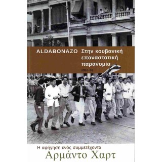 ALDABONAZO: ΣΤΗΝ ΚΟΥΒΑΝΙΚΗ ΕΠΑΝΑΣΤΑΤΙΚΗ ΠΑΡΑΝΟΜΙΑ 1952-1958 ALDABONAZO: ΣΤΗΝ ΚΟΥΒΑΝΙΚΗ ΕΠΑΝΑΣΤΑΤΙΚΗ ΠΑΡΑΝΟΜΙΑ 1952-1958