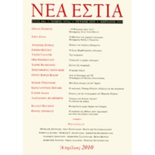 ΝΕΑ ΕΣΤΙΑ, ΤΕΥΧΟΣ 1832, ΑΠΡΙΛΙΟΣ 2010