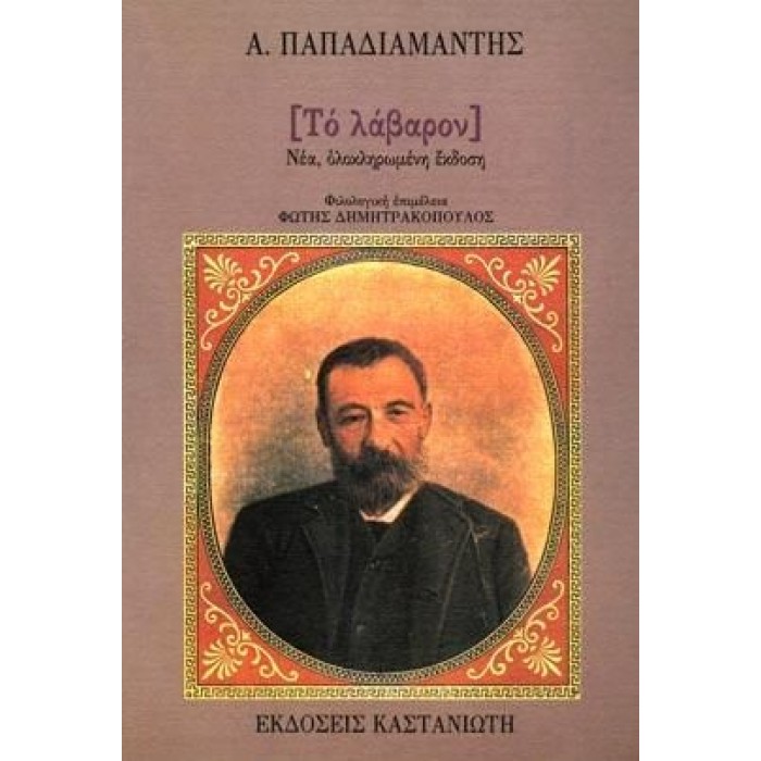 ΤΟ ΛΑΒΑΡΟΝ