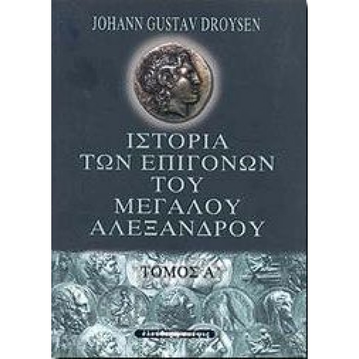 ΙΣΤΟΡΙΑ ΤΩΝ ΕΠΙΓΟΝΩΝ ΤΟΥ ΜΕΓΑΛΟΥ ΑΛΕΞΑΝΔΡΟΥ (Α-Β ΤΟΜΟΣ) ΙΣΤΟΡΙΑ ΤΩΝ ΕΠΙΓΟΝΩΝ ΤΟΥ ΜΕΓΑΛΟΥ ΑΛΕΞΑΝΔΡΟΥ (Α-Β ΤΟΜΟΣ)