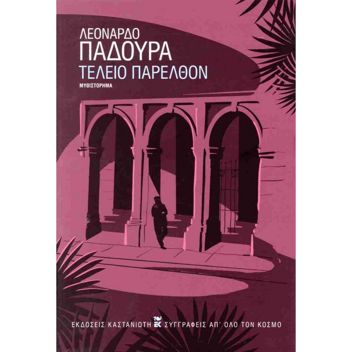 ΤΕΛΕΙΟ ΠΑΡΕΛΘΟΝ ΤΕΛΕΙΟ ΠΑΡΕΛΘΟΝ
