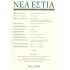 ΝΕΑ ΕΣΤΙΑ, ΤΕΥΧΟΣ 1833, ΜΑΙΟΣ 2010