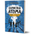 ΕΚΡΗΚΤΙΚΑ ΑΤΟΜΑ