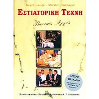 ΕΣΤΙΑΤΟΡΙΚΗ ΤΕΧΝΗ ΕΣΤΙΑΤΟΡΙΚΗ ΤΕΧΝΗ