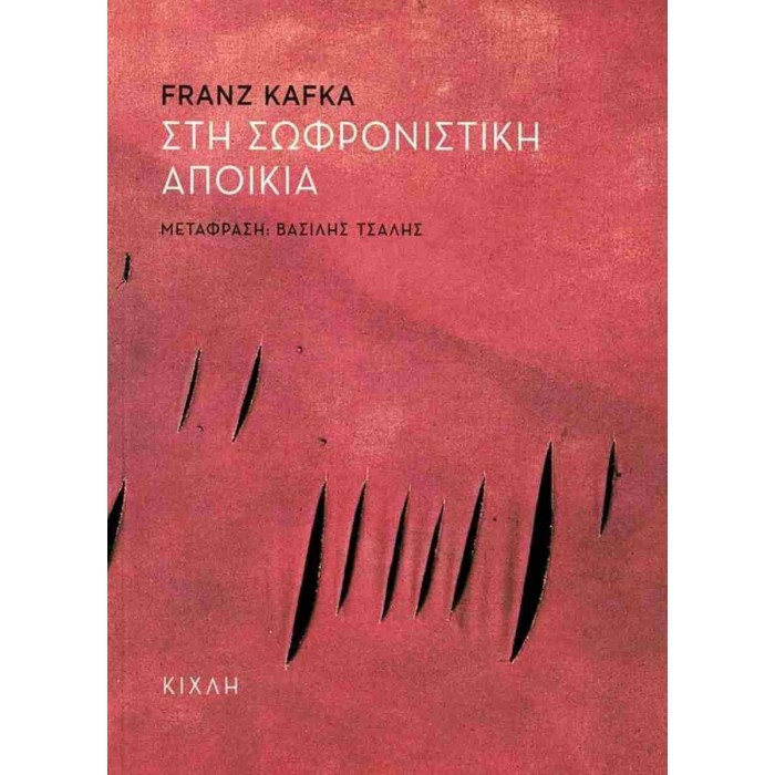 ΣΤΗ ΣΩΦΡΟΝΙΣΤΙΚΗ ΑΠΟΙΚΙΑ ΣΤΗ ΣΩΦΡΟΝΙΣΤΙΚΗ ΑΠΟΙΚΙΑ