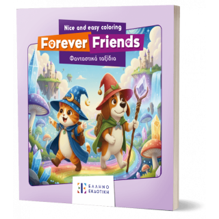 NICE AND EASY COLOURING: FOREVER FRIENDS - ΦΑΝΤΑΣΤΙΚΑ ΤΑΞΙΔΙΑ