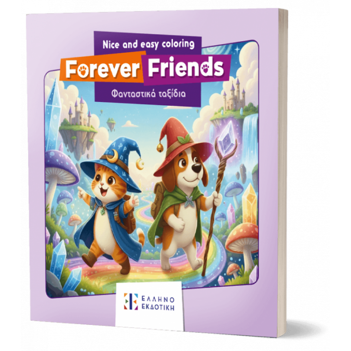 NICE AND EASY COLOURING: FOREVER FRIENDS - ΦΑΝΤΑΣΤΙΚΑ ΤΑΞΙΔΙΑ
