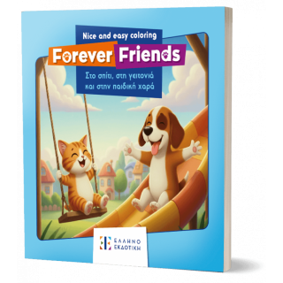 NICE AND EASY COLOURING: FOREVER FRIENDS - ΣΤΟ ΣΠΙΤΙ, ΣΤΗ ΓΕΙΤΟΝΙΑ ΚΑΙ ΣΤΗΝ ΠΑΙΔΙΚΗ ΧΑΡΑ