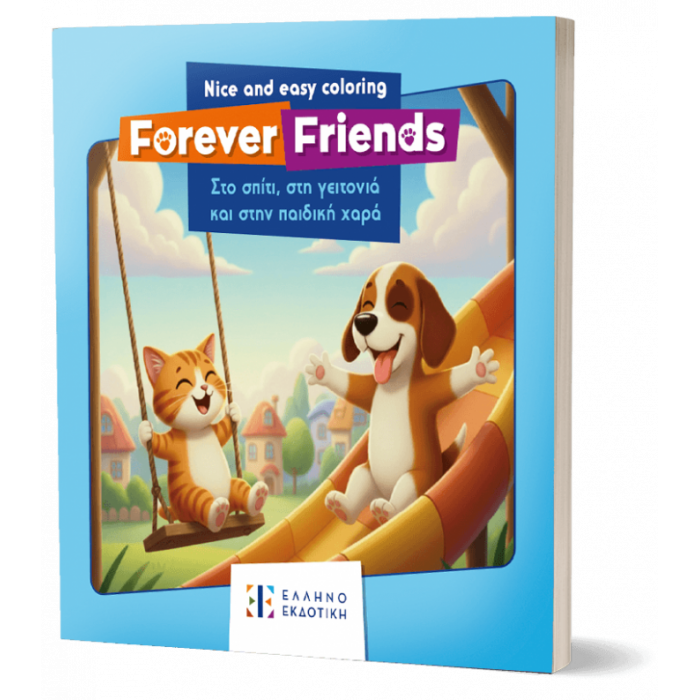 NICE AND EASY COLOURING: FOREVER FRIENDS - ΣΤΟ ΣΠΙΤΙ, ΣΤΗ ΓΕΙΤΟΝΙΑ ΚΑΙ ΣΤΗΝ ΠΑΙΔΙΚΗ ΧΑΡΑ
