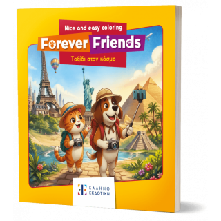 NICE AND EASY COLOURING: FOREVER FRIENDS - ΤΑΞΙΔΙ ΣΤΟΝ ΚΟΣΜΟ