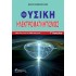 ΗΛΕΚΤΡΟΜΑΓΝΗΤΙΣΜΟΣ ΦΥΣΙΚΗ Γ΄ ΛΥΚΕΙΟΥ