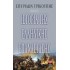 ΙΣΤΟΡΙΑ ΤΗΣ ΕΛΛΗΝΙΚΗΣ ΕΠΑΝΑΣΤΑΣΗΣ (ΤΕΤΡΑΤΟΜΟ)