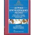 Ιατρικό Εγκυκλοπαιδικό Λεξικό British Medical Association (Συμπτώματα - Νοσήματα - Φάρμακα και Θεραπείες)