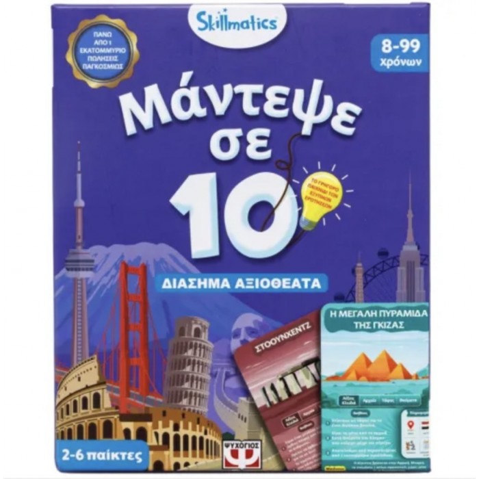 SKILLMATICS ΕΠΙΤΡΑΠΕΖΙΟ ΕΚΠΑΙΔΕΥΤΙΚΟ ΜΑΝΤΕΨΕ ΣΕ 10 - ΔΙΑΣΗΜΑ ΜΝΗΜΕΙΑ SKILLMATICS ΕΠΙΤΡΑΠΕΖΙΟ ΕΚΠΑΙΔΕΥΤΙΚΟ ΜΑΝΤΕΨΕ ΣΕ 10 - ΔΙΑΣΗΜΑ ΜΝΗΜΕΙΑ