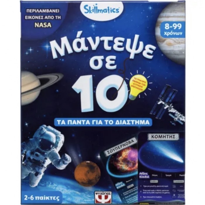 SKILLMATICS ΕΠΙΤΡΑΠΕΖΙΟ ΕΚΠΑΙΔΕΥΤΙΚΟ ΜΑΝΤΕΨΕ ΣΕ 10 - ΔΙΑΣΤΗΜΑ SKILLMATICS ΕΠΙΤΡΑΠΕΖΙΟ ΕΚΠΑΙΔΕΥΤΙΚΟ ΜΑΝΤΕΨΕ ΣΕ 10 - ΔΙΑΣΤΗΜΑ