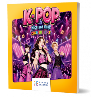 K-POP– NICE AND EASY COLORING BOOK