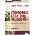 ΑΠΟΜΝΗΜΟΝΕΥΜΑΤΑ ΑΠΟ ΤΗΝ ΠΕΡΙΟΔΟ ΤΗΣ ΚΑΤΟΧΗΣ 1941-44