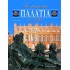 ΤΑ ΟΜΟΡΦΟΤΕΡΑ ΠΑΛΑΤΙΑ ΤΟΥ ΚΟΣΜΟΥ