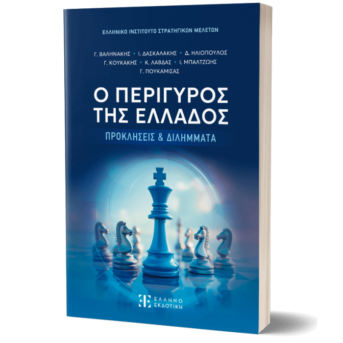 Ο ΠΕΡΙΓΥΡΟΣ ΤΗΣ ΕΛΛΑΔΟΣ Ο ΠΕΡΙΓΥΡΟΣ ΤΗΣ ΕΛΛΑΔΟΣ
