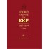 ΔΟΚΙΜΙΟ ΙΣΤΟΡΙΑΣ ΤΟΥ ΚΚΕ. 1967-1974 (Γ2 τόμος)