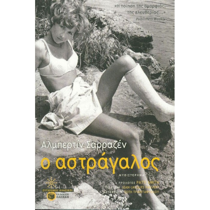 Ο ΑΣΤΡΑΓΑΛΟΣ Ο ΑΣΤΡΑΓΑΛΟΣ