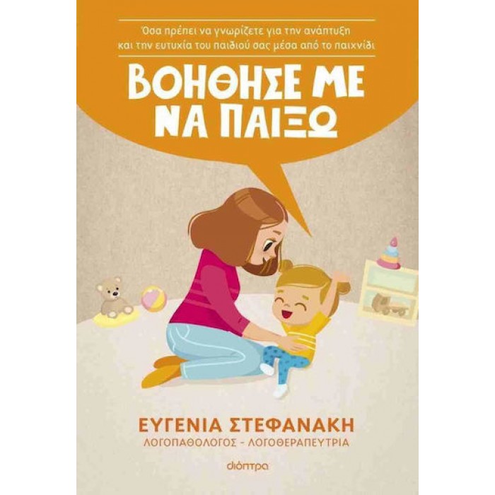 ΒΟΗΘΗΣΕ ΜΕ ΝΑ ΠΑΙΞΩ ΒΟΗΘΗΣΕ ΜΕ ΝΑ ΠΑΙΞΩ