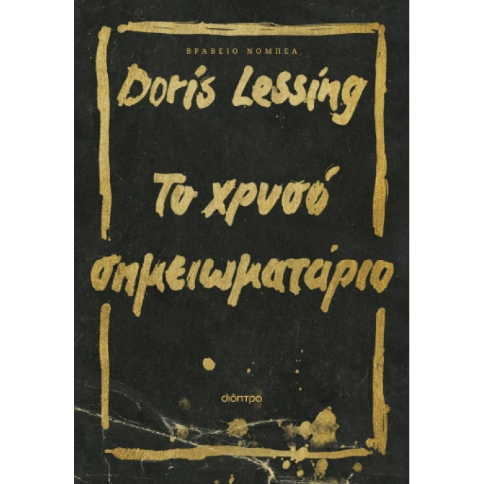 ΤΟ ΧΡΥΣΟ ΣΗΜΕΙΩΜΑΤΑΡΙΟ ΤΟ ΧΡΥΣΟ ΣΗΜΕΙΩΜΑΤΑΡΙΟ