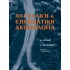 ΑΓΓΕΙΑΚΗ & ΕΠΕΜΒΑΤΙΚΗ ΑΚΤΙΝΟΛΟΓΙΑ