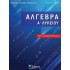 ΑΛΓΕΒΡΑ Α' ΛΥΚΕΙΟΥ: ΜΕ ΤΗ ΝΕΑ ΤΡΑΠΕΖΑ ΘΕΜΑΤΩΝ