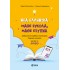 ΝΕΑ ΕΛΛΗΝΙΚΑ, ΜΑΘΕ ΕΥΚΟΛΑ, ΜΑΘΕ ΕΞΥΠΝΑ
