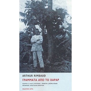 ΓΡΑΜΜΑΤΑ ΑΠΟ ΤΟ ΧΑΡΑΡ
