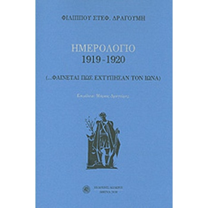 ΗΜΕΡΟΛΟΓΙΟ 1919-1920 ΗΜΕΡΟΛΟΓΙΟ 1919-1920
