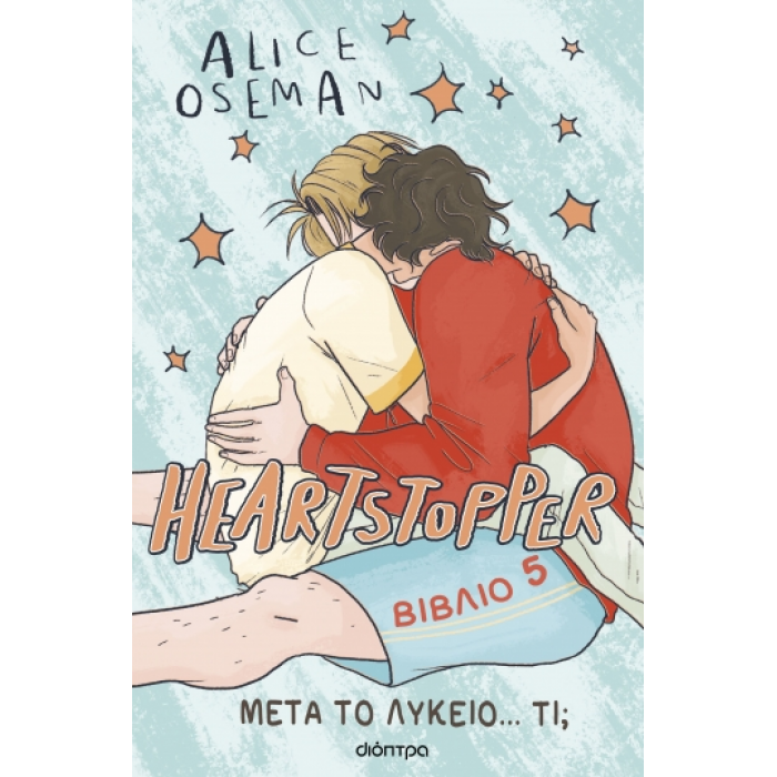 ΜΕΤΑ ΤΟ ΛΥΚΕΙΟ... ΤΙ; -HEARTSTOPPER 5 ΜΕΤΑ ΤΟ ΛΥΚΕΙΟ... ΤΙ; -HEARTSTOPPER 5