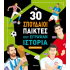  30 ΣΠΟΥΔΑΙΟΙ ΠΑΙΚΤΕΣ ΠΟΥ ΕΓΡΑΨΑΝ ΙΣΤΟΡΙΑ