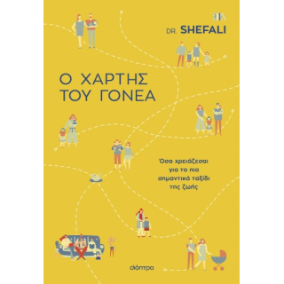 Ο ΧΑΡΤΗΣ ΤΟΥ ΓΟΝΕΑ