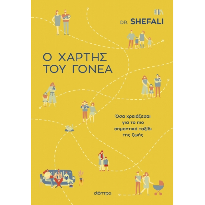 Ο ΧΑΡΤΗΣ ΤΟΥ ΓΟΝΕΑ