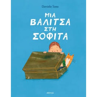 ΜΙΑ ΒΑΛΙΤΣΑ ΣΤΗ ΣΟΦΙΤΑ