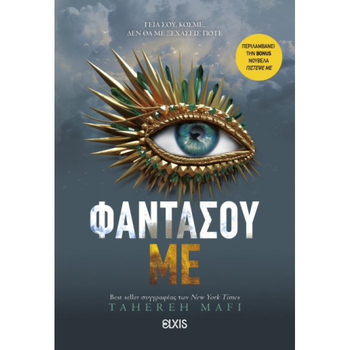 ΦΑΝΤΑΣΟΥ ΜΕ 