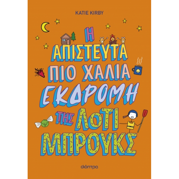 Η ΑΠΙΣΤΕΥΤΑ ΠΙΟ ΧΑΛΙΑ ΕΚΔΡΟΜΗ ΤΗΣ ΛΟΤΙ ΜΠΡΟΥΚΣ Η ΑΠΙΣΤΕΥΤΑ ΠΙΟ ΧΑΛΙΑ ΕΚΔΡΟΜΗ ΤΗΣ ΛΟΤΙ ΜΠΡΟΥΚΣ