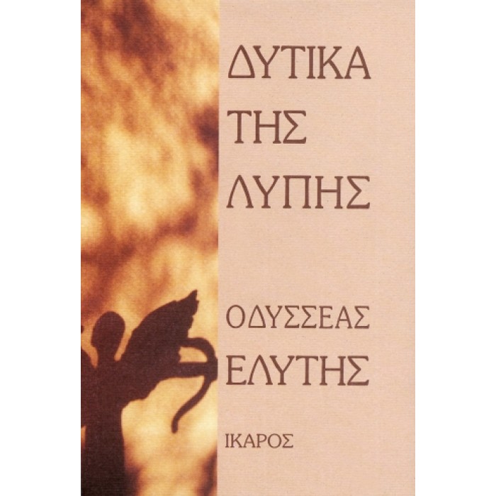 ΔΥΤΙΚΑ ΤΗΣ ΛΥΠΗΣ ΔΥΤΙΚΑ ΤΗΣ ΛΥΠΗΣ