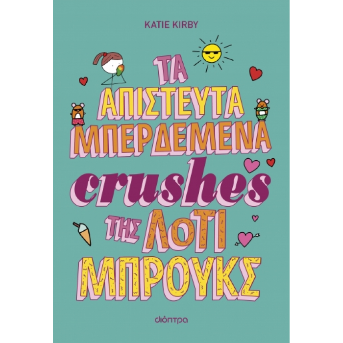 ΤΑ ΑΠΙΣΤΕΥΤΑ ΜΠΕΡΔΕΜΕΝΑ CRUSHES ΤΗΣ ΛΟΤΙ ΜΠΡΟΥΚΣ