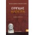 ΕΥΡΙΠΙΔΗΣ: ΗΛΕΚΤΡΑ (ΖΗΤΡΟΣ)